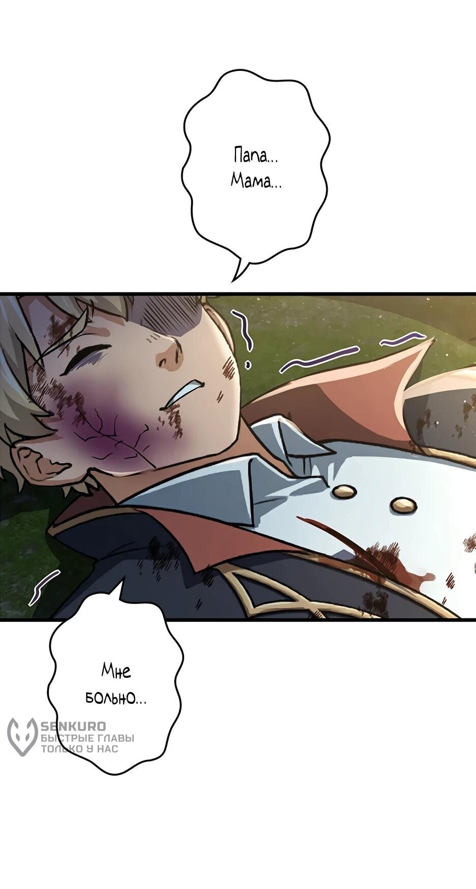 Манга Я стал гениальным воином в академии магии - Глава 20 Страница 9