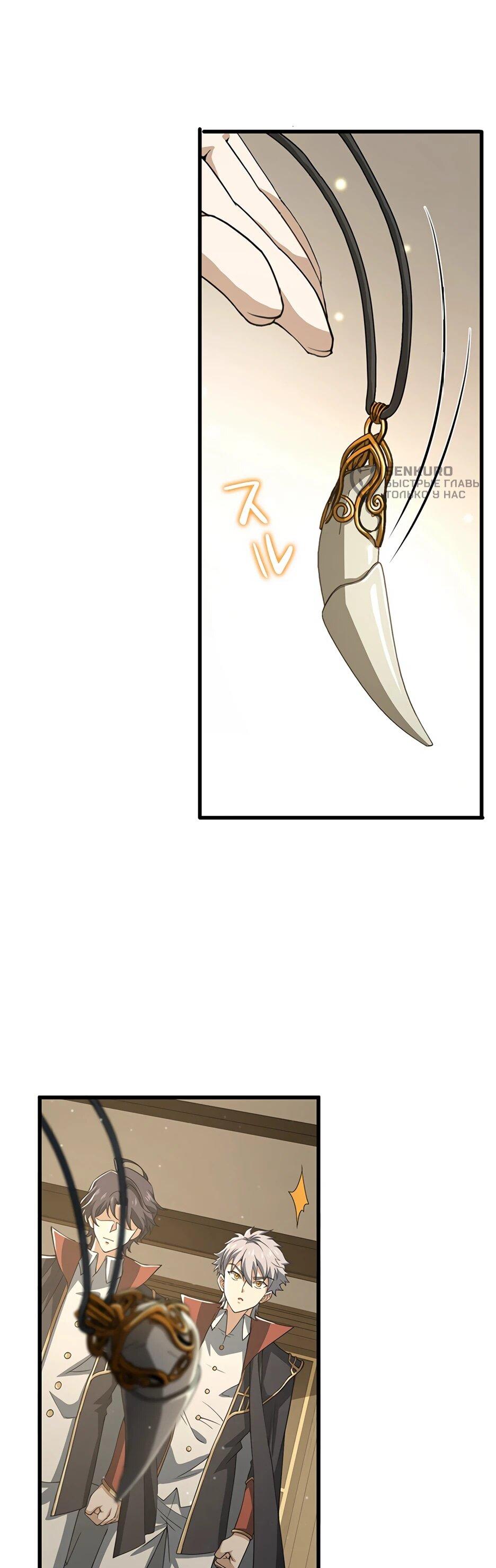 Манга Я стал гениальным воином в академии магии - Глава 20 Страница 25