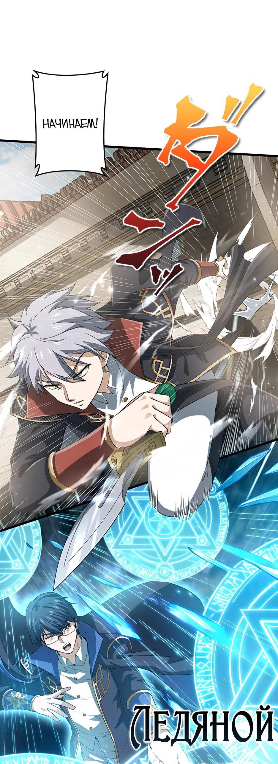 Манга Я стал гениальным воином в академии магии - Глава 20 Страница 49