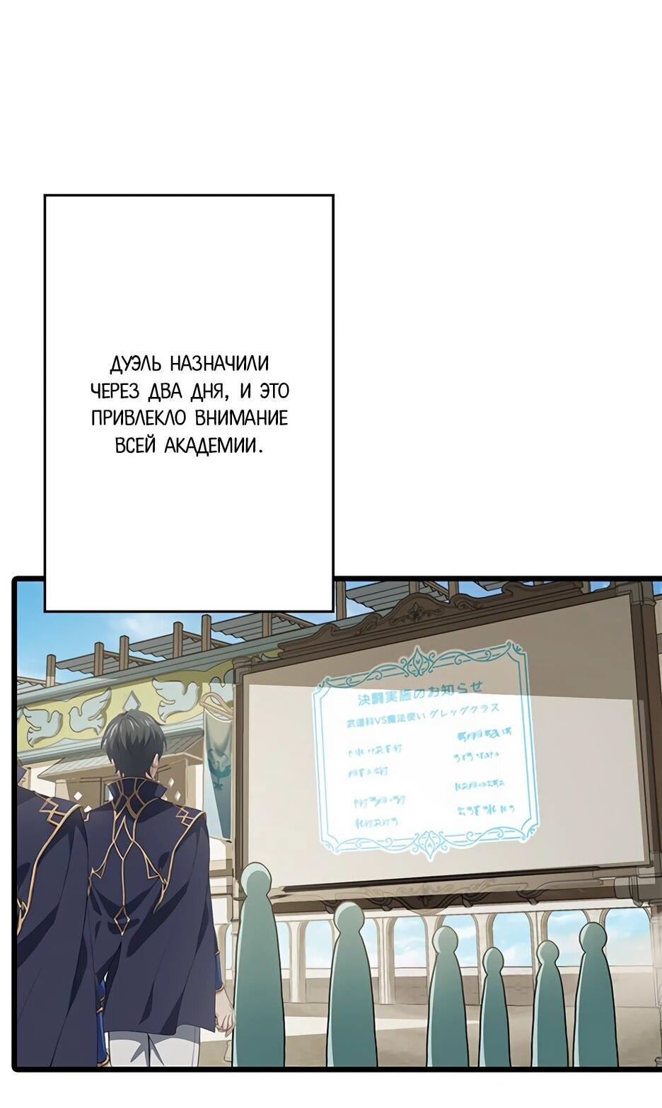 Манга Я стал гениальным воином в академии магии - Глава 20 Страница 38