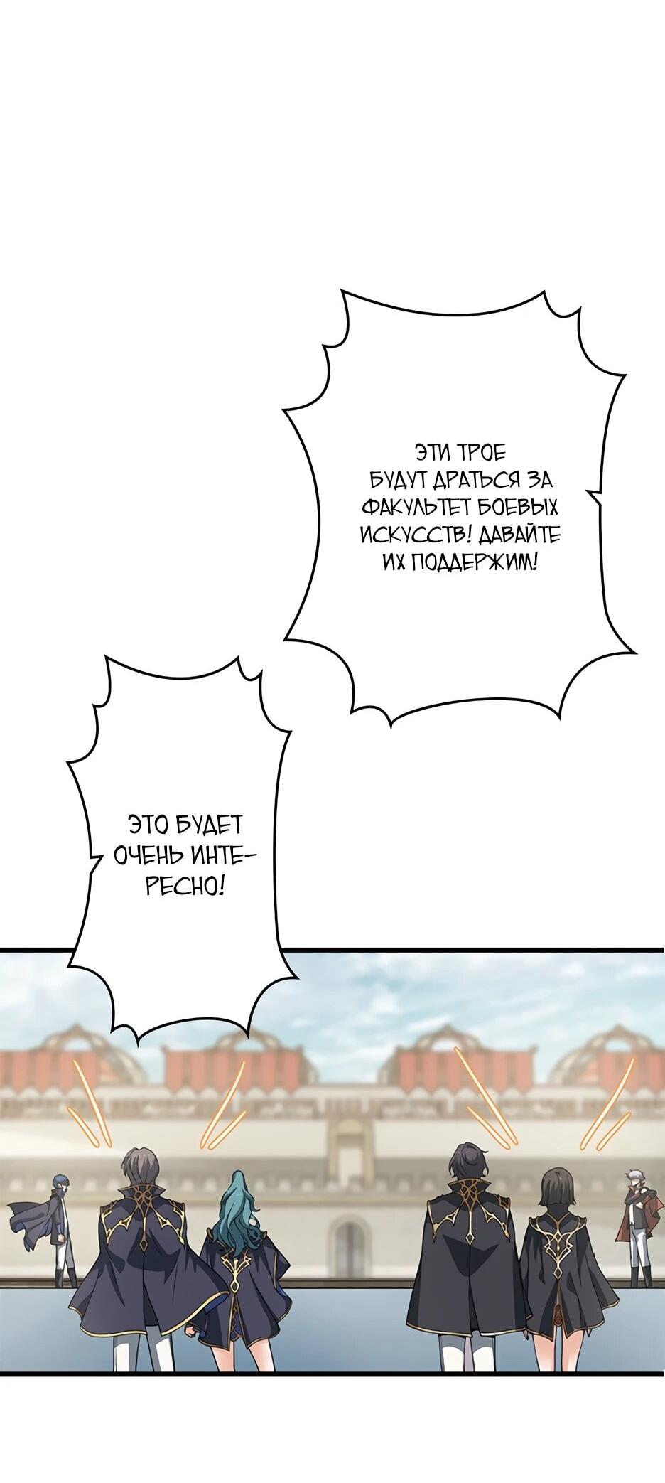 Манга Я стал гениальным воином в академии магии - Глава 20 Страница 44