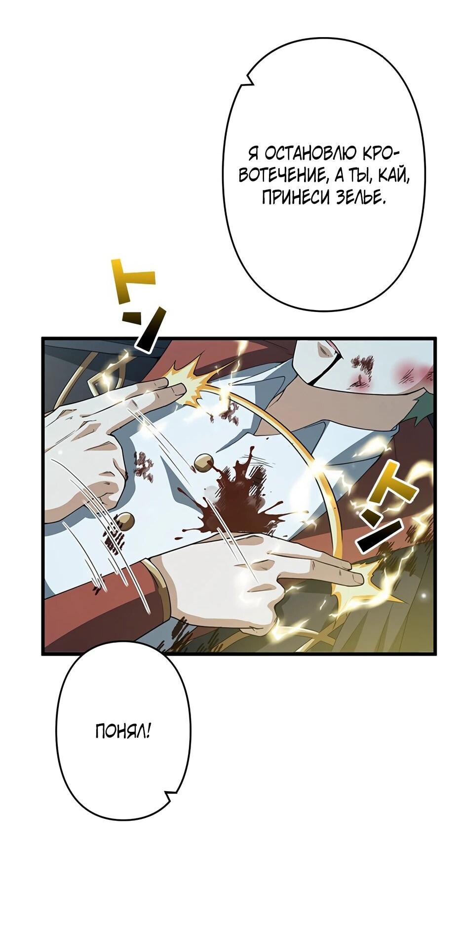 Манга Я стал гениальным воином в академии магии - Глава 20 Страница 4