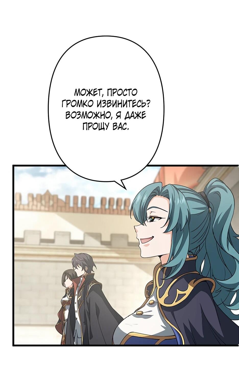 Манга Я стал гениальным воином в академии магии - Глава 20 Страница 45