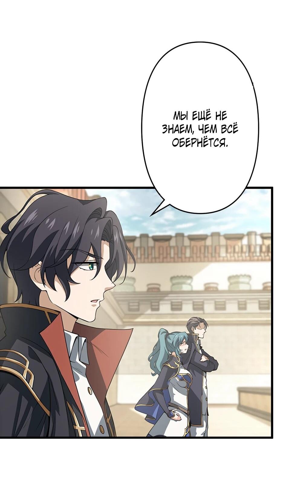 Манга Я стал гениальным воином в академии магии - Глава 20 Страница 46