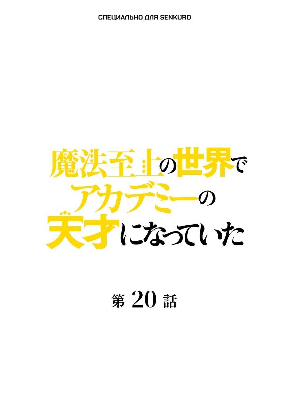 Манга Я стал гениальным воином в академии магии - Глава 20 Страница 1