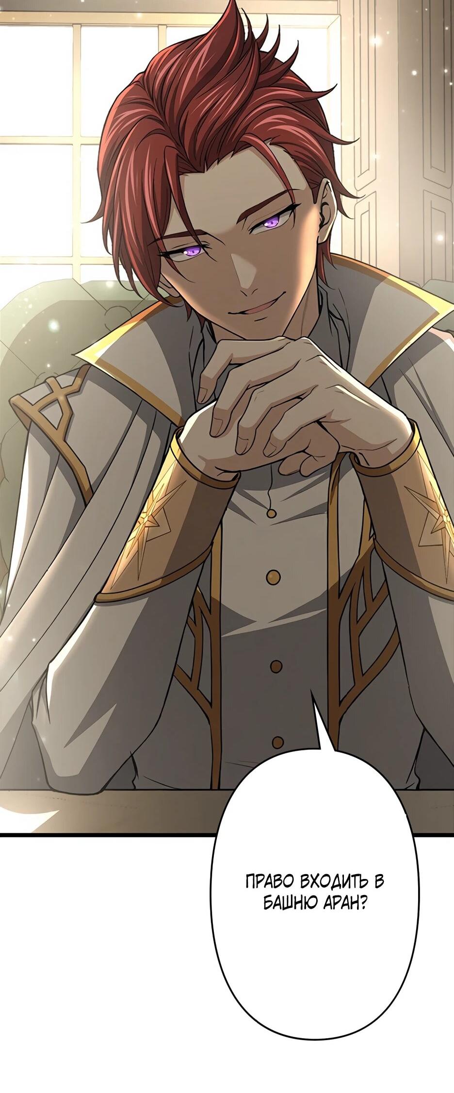 Манга Я стал гениальным воином в академии магии - Глава 20 Страница 35