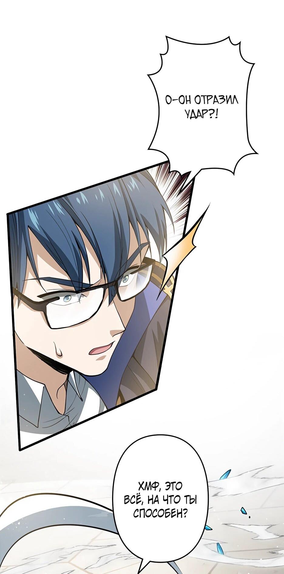 Манга Я стал гениальным воином в академии магии - Глава 20 Страница 52