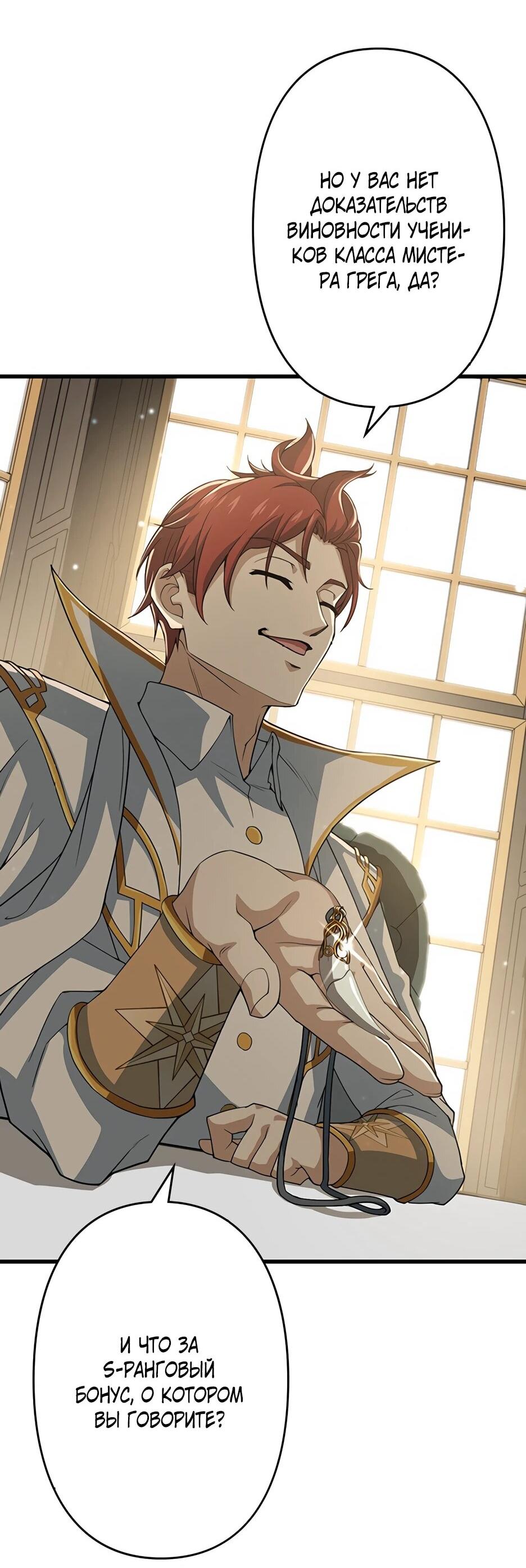 Манга Я стал гениальным воином в академии магии - Глава 20 Страница 24