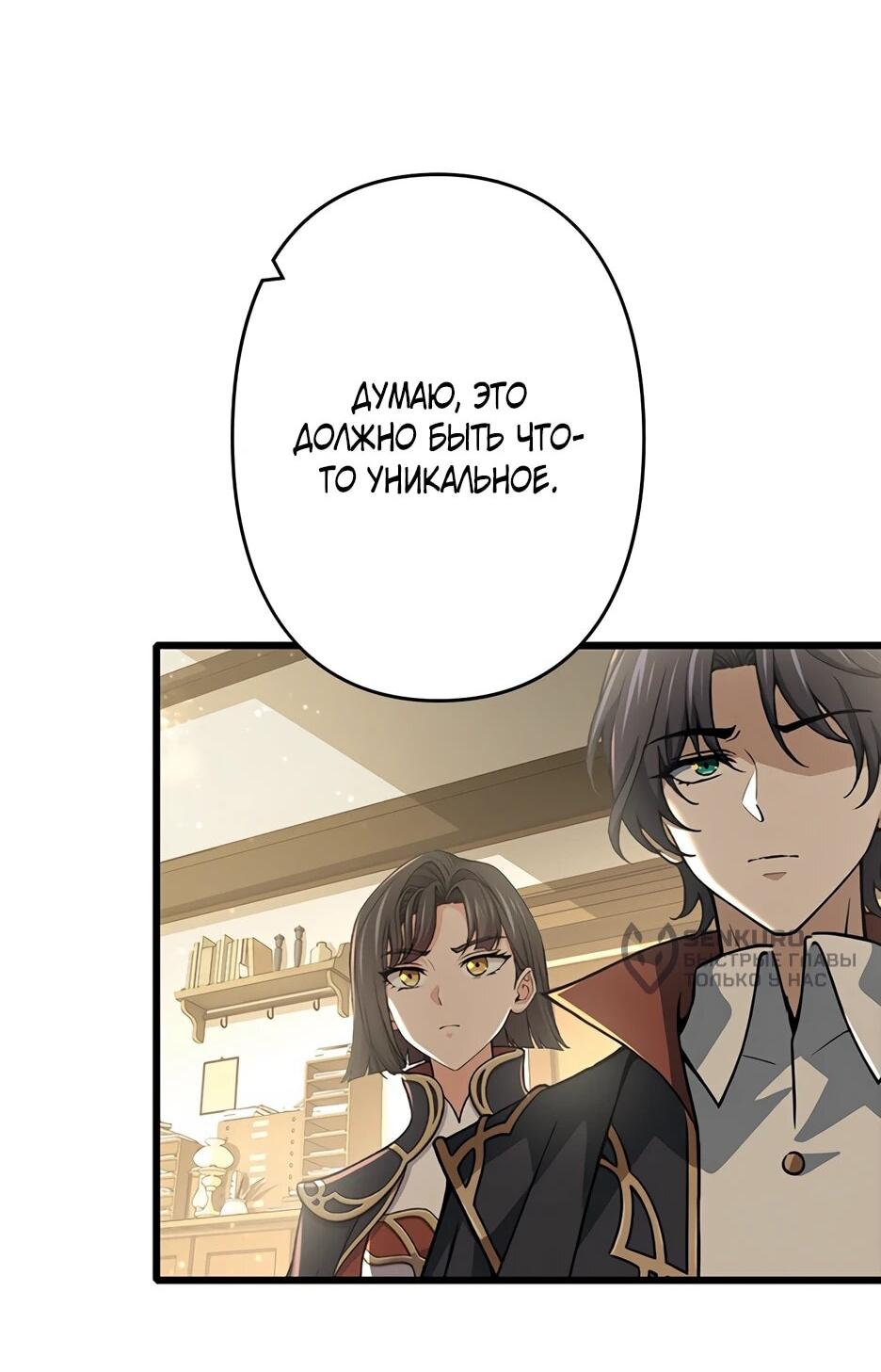 Манга Я стал гениальным воином в академии магии - Глава 20 Страница 33