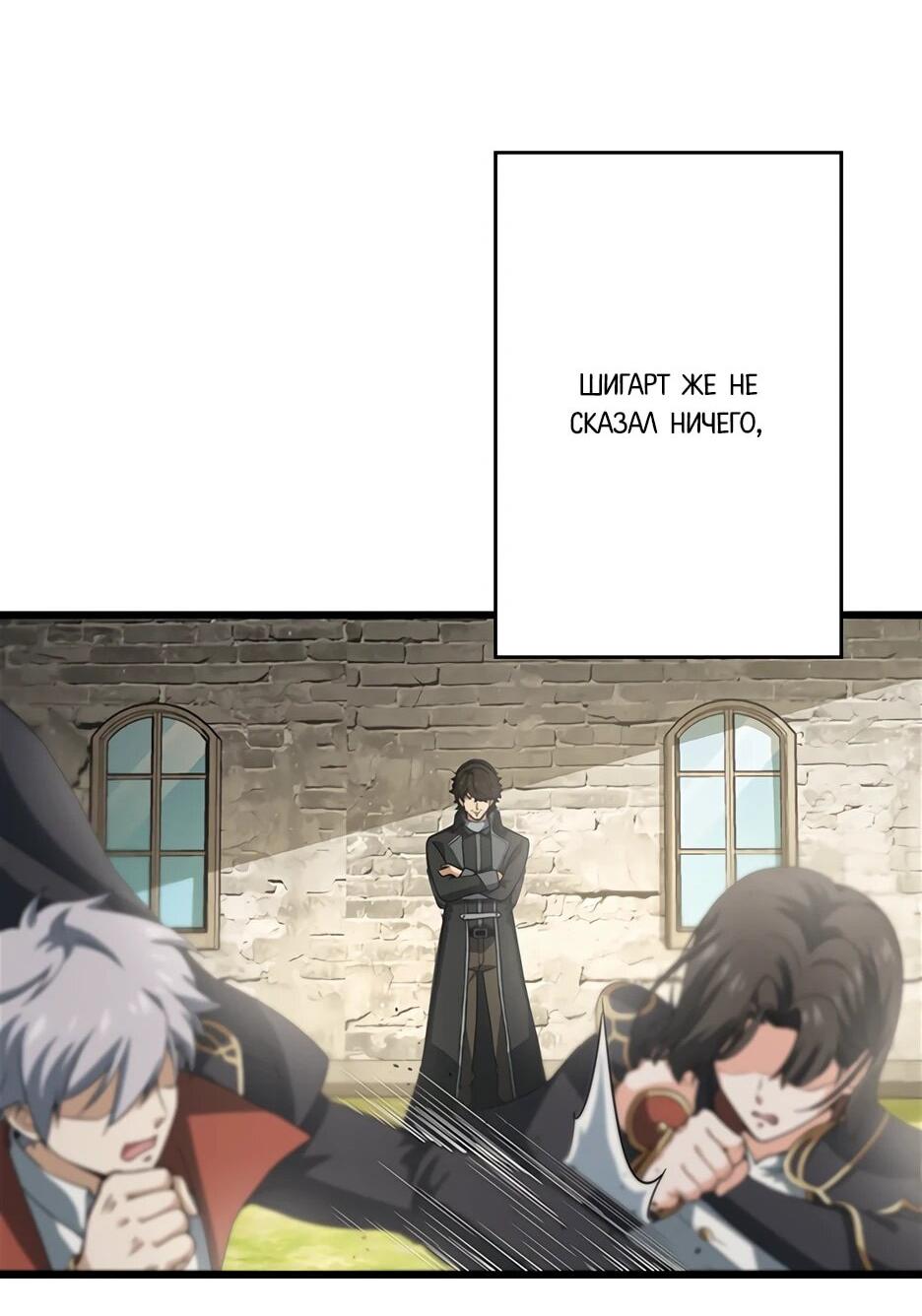 Манга Я стал гениальным воином в академии магии - Глава 20 Страница 41