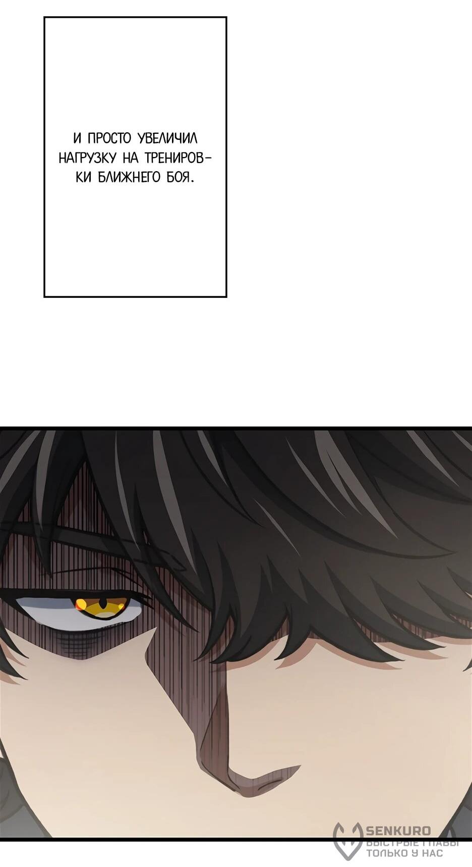 Манга Я стал гениальным воином в академии магии - Глава 20 Страница 42