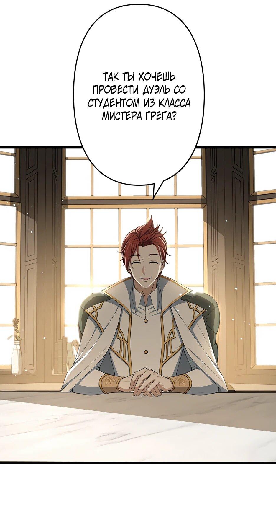 Манга Я стал гениальным воином в академии магии - Глава 20 Страница 22