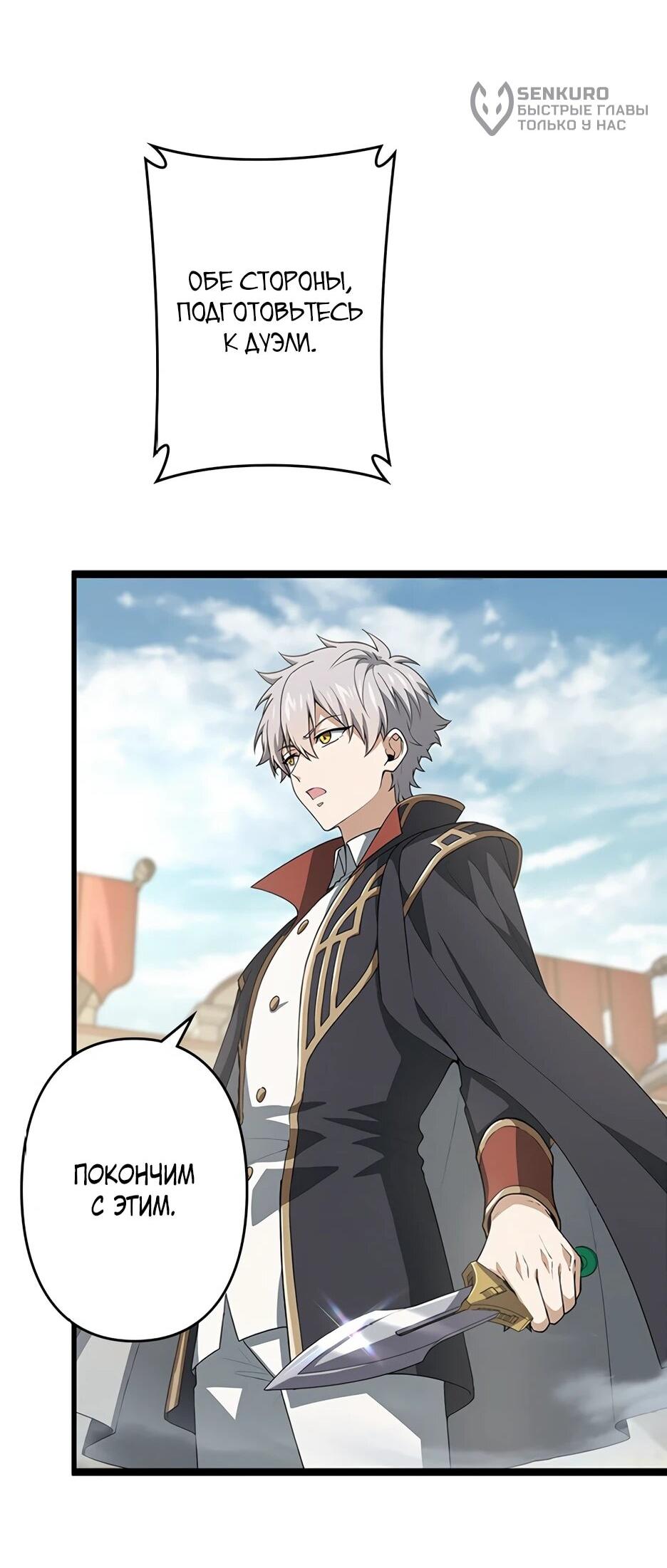 Манга Я стал гениальным воином в академии магии - Глава 20 Страница 47