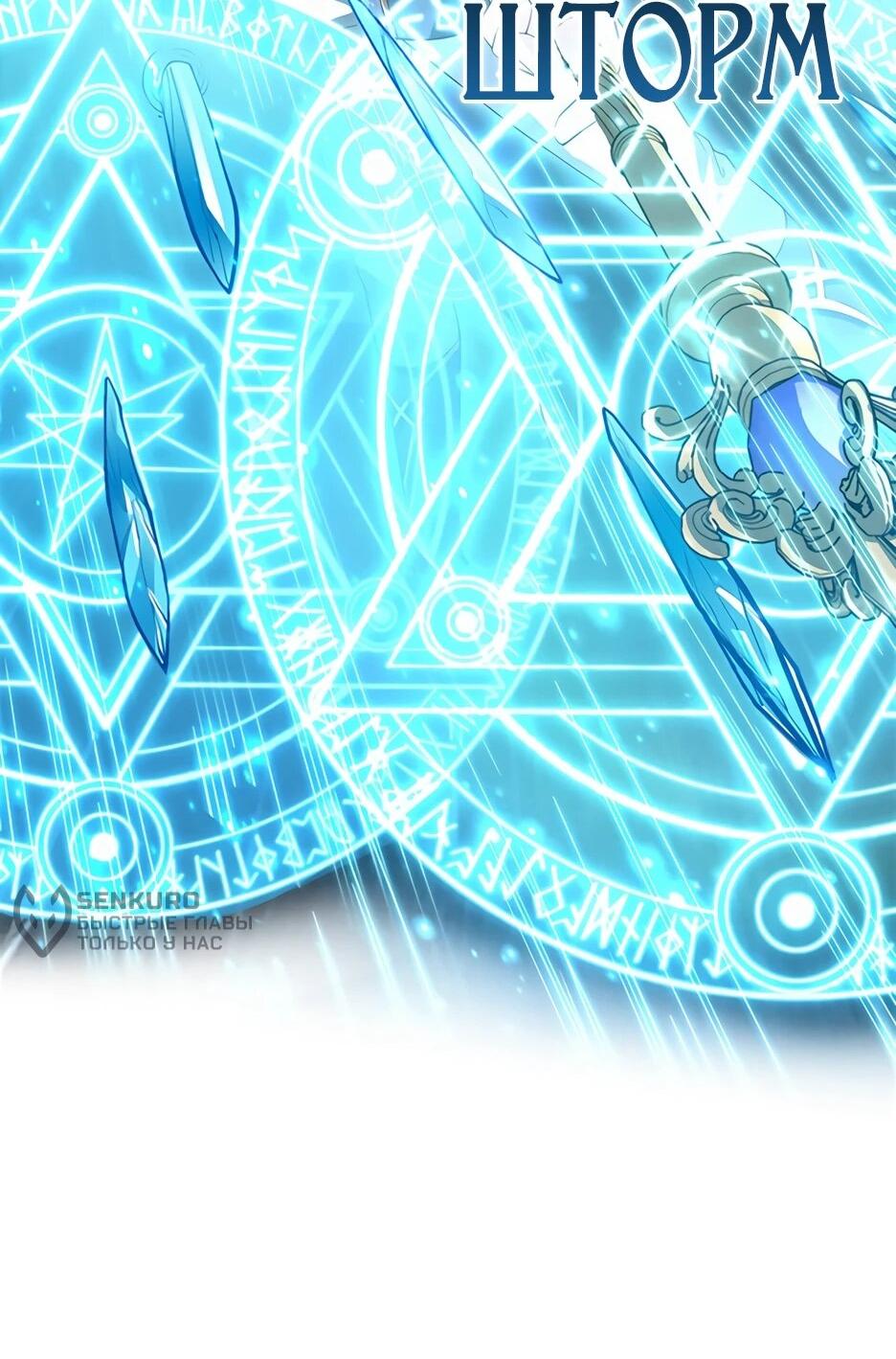 Манга Я стал гениальным воином в академии магии - Глава 20 Страница 50