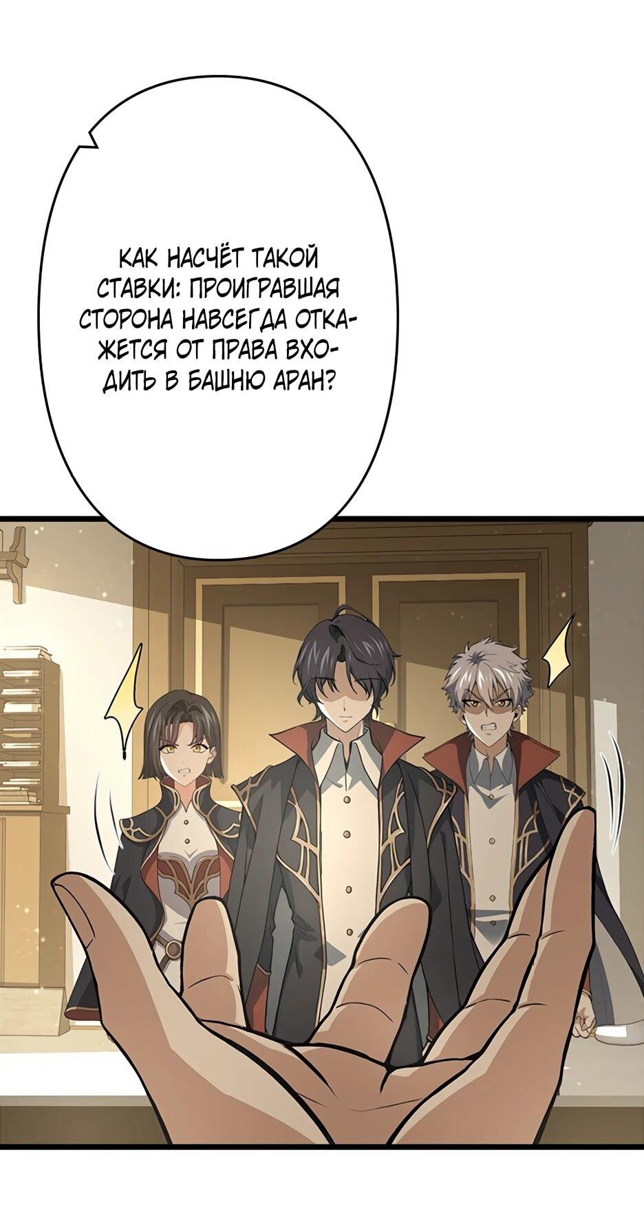 Манга Я стал гениальным воином в академии магии - Глава 20 Страница 36