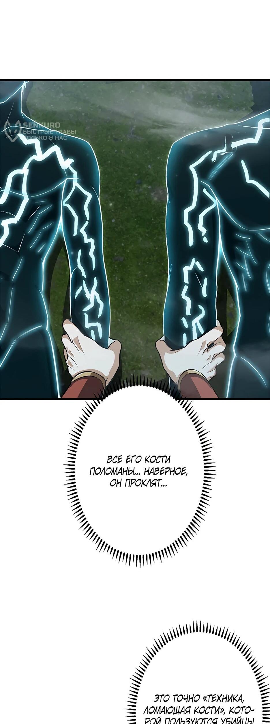 Манга Я стал гениальным воином в академии магии - Глава 20 Страница 6