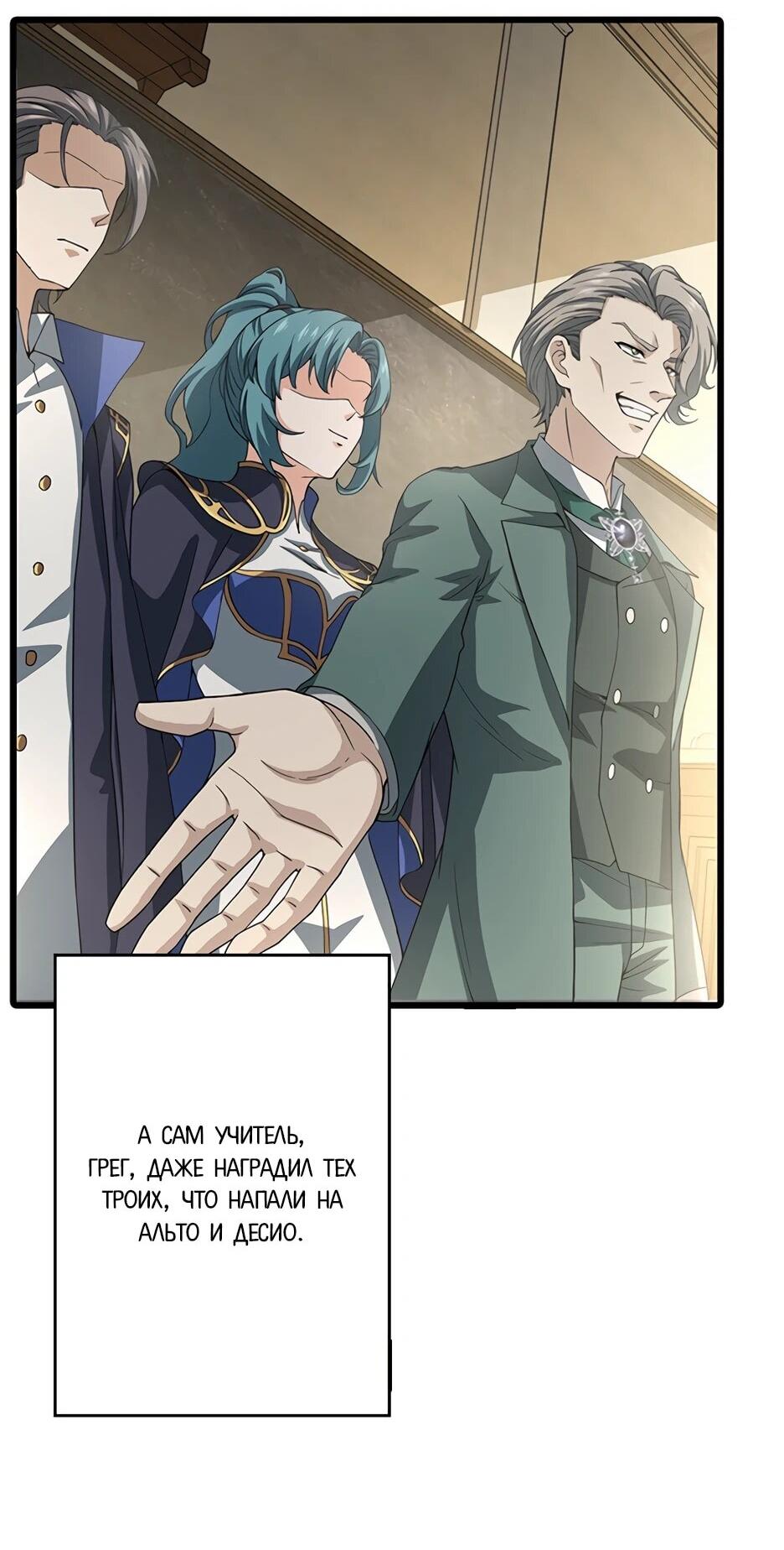 Манга Я стал гениальным воином в академии магии - Глава 20 Страница 40