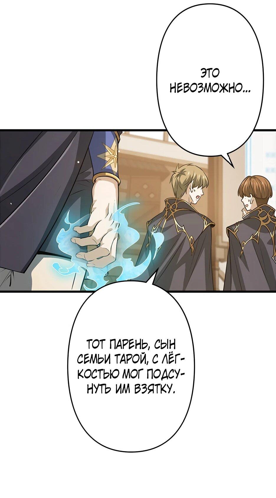 Манга Я стал гениальным воином в академии магии - Глава 19 Страница 17