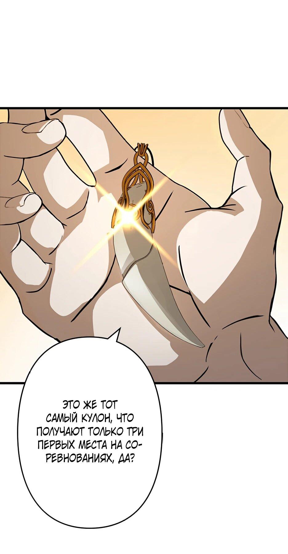 Манга Я стал гениальным воином в академии магии - Глава 19 Страница 2