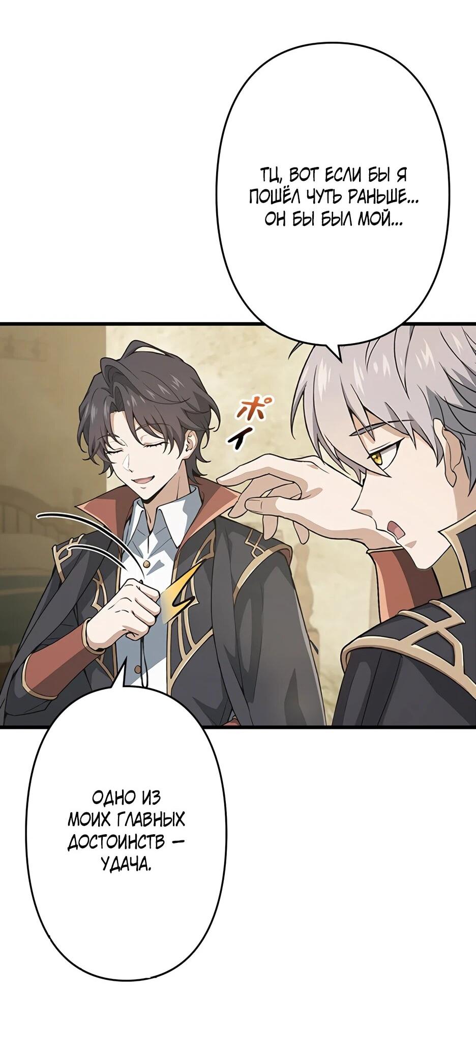 Манга Я стал гениальным воином в академии магии - Глава 19 Страница 3