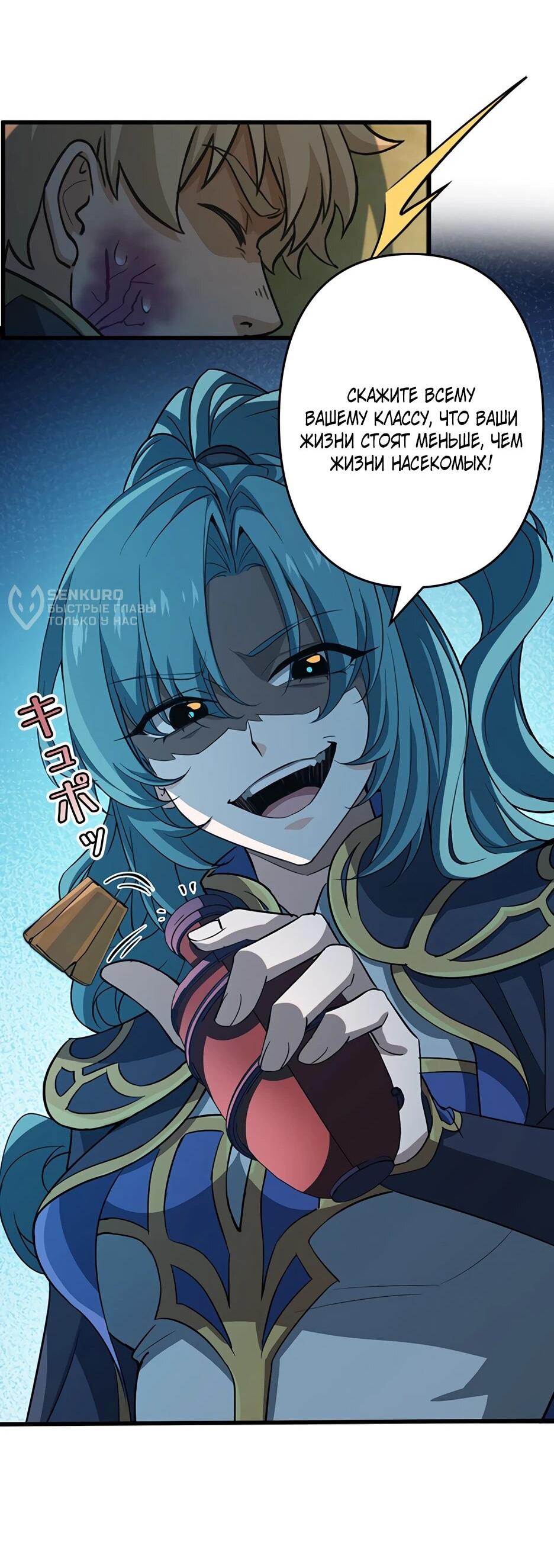 Манга Я стал гениальным воином в академии магии - Глава 19 Страница 35