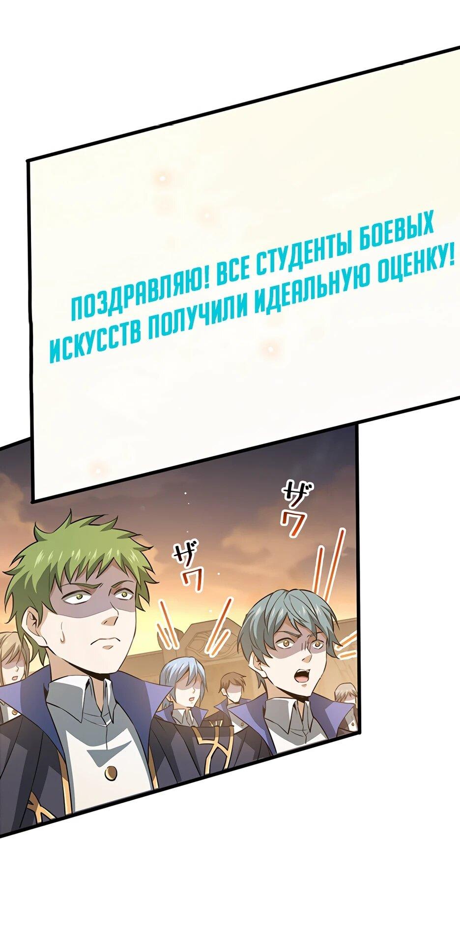 Манга Я стал гениальным воином в академии магии - Глава 19 Страница 7