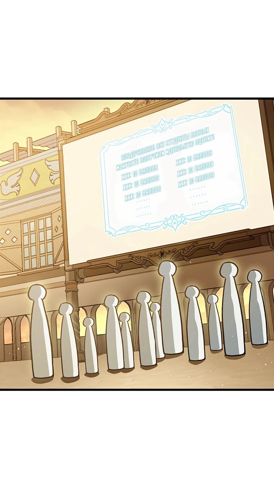 Манга Я стал гениальным воином в академии магии - Глава 19 Страница 6