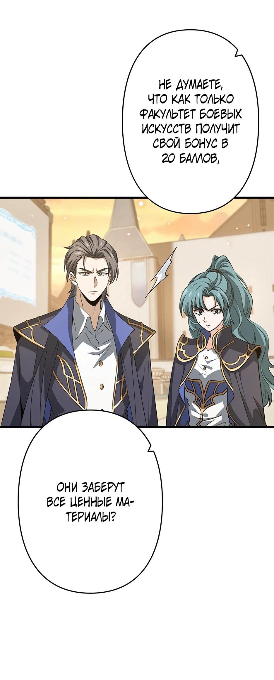 Манга Я стал гениальным воином в академии магии - Глава 19 Страница 20
