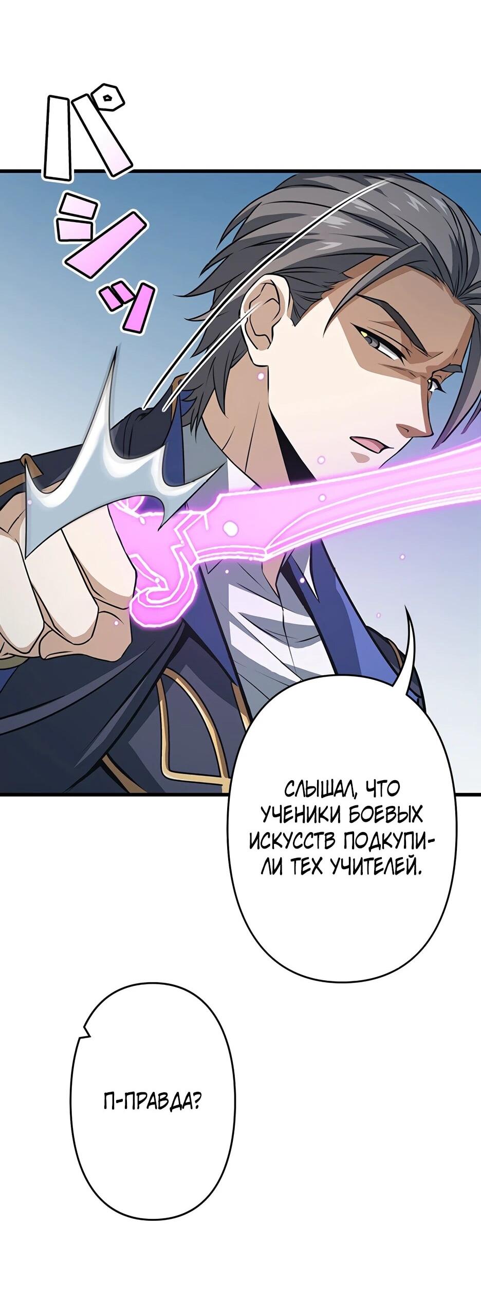 Манга Я стал гениальным воином в академии магии - Глава 19 Страница 16