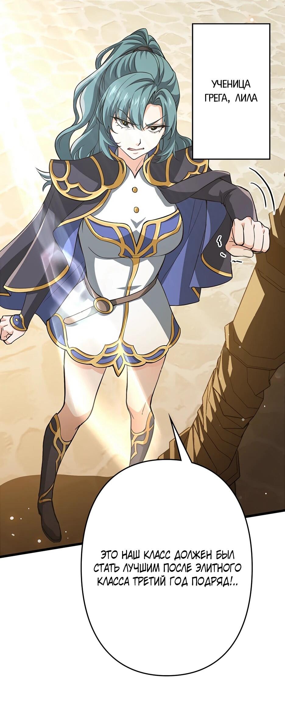 Манга Я стал гениальным воином в академии магии - Глава 19 Страница 9
