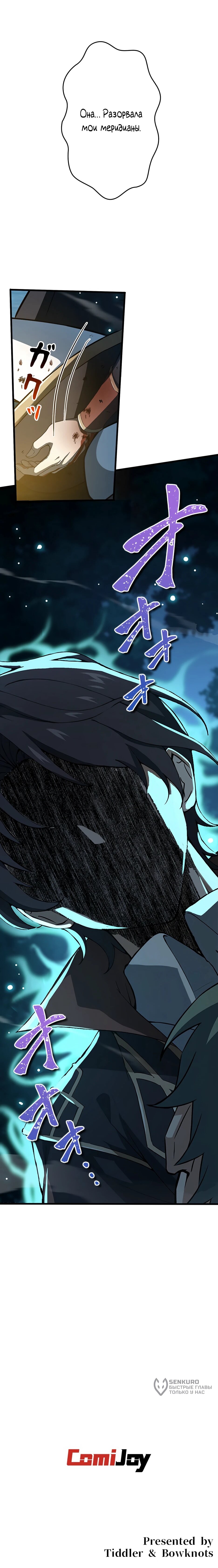 Манга Я стал гениальным воином в академии магии - Глава 19 Страница 50