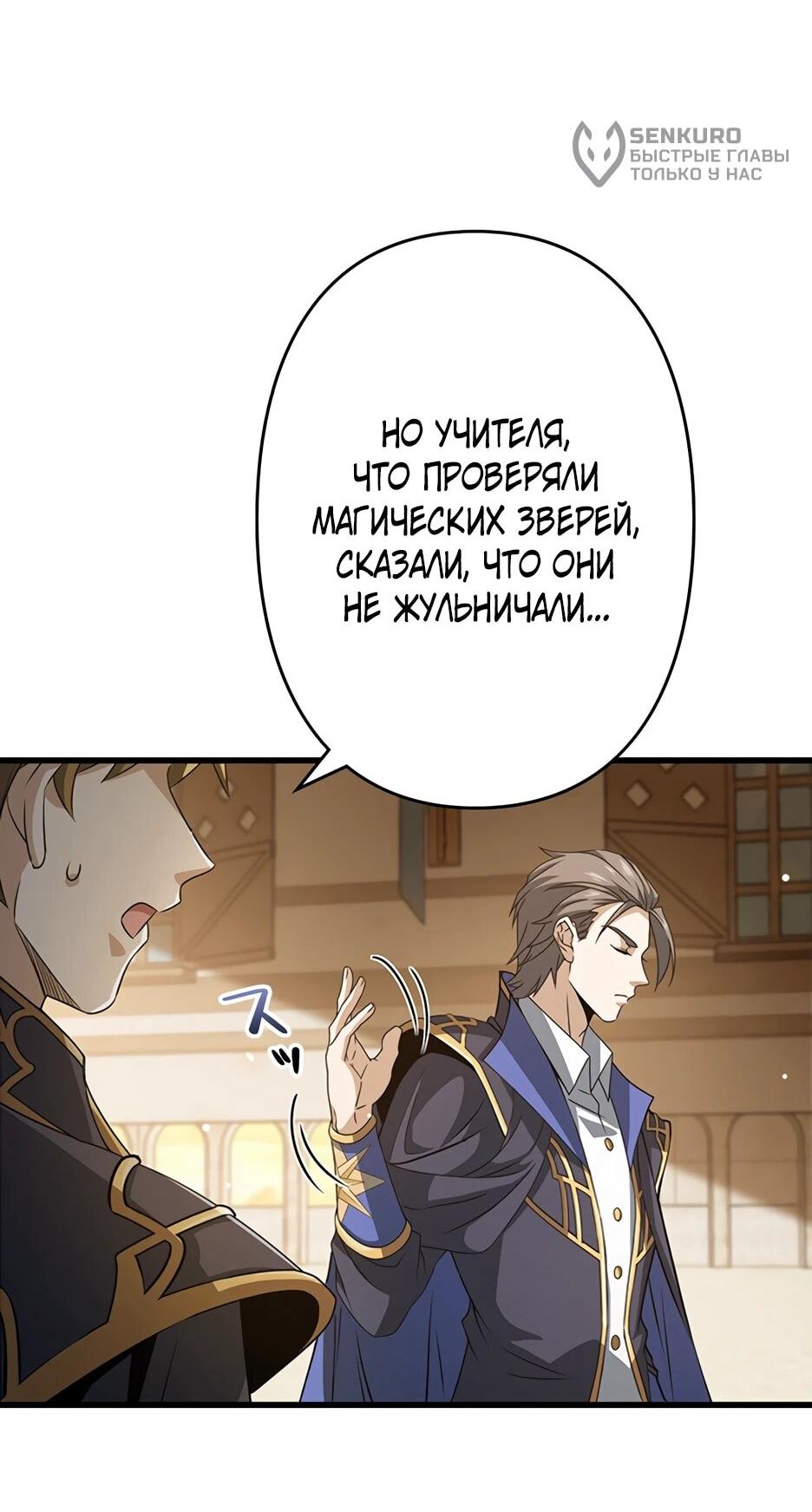Манга Я стал гениальным воином в академии магии - Глава 19 Страница 14