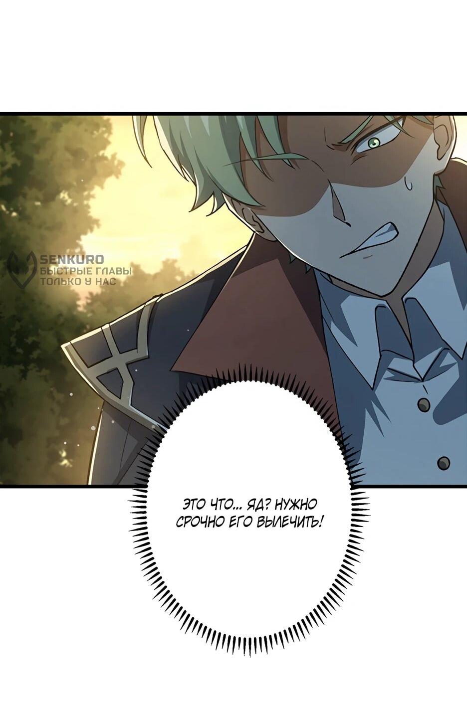 Манга Я стал гениальным воином в академии магии - Глава 19 Страница 26