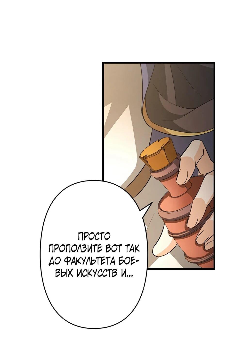 Манга Я стал гениальным воином в академии магии - Глава 19 Страница 34