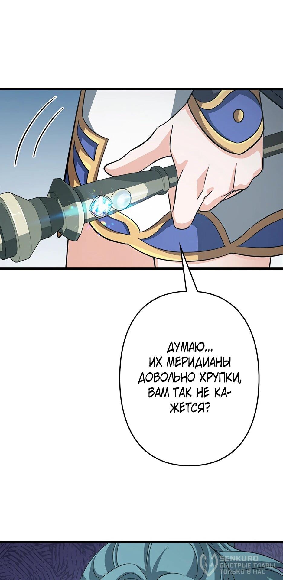 Манга Я стал гениальным воином в академии магии - Глава 19 Страница 21