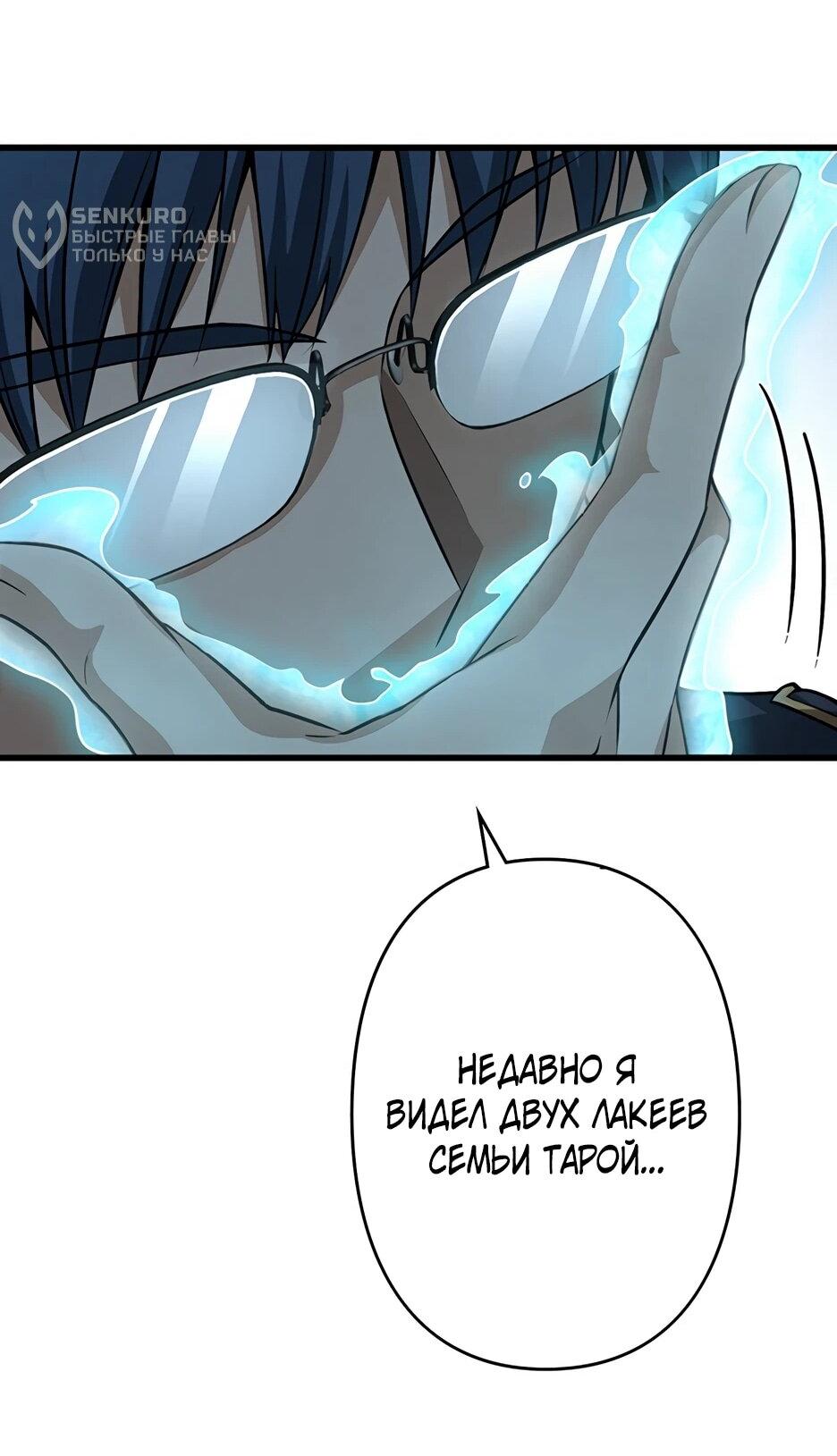 Манга Я стал гениальным воином в академии магии - Глава 19 Страница 18