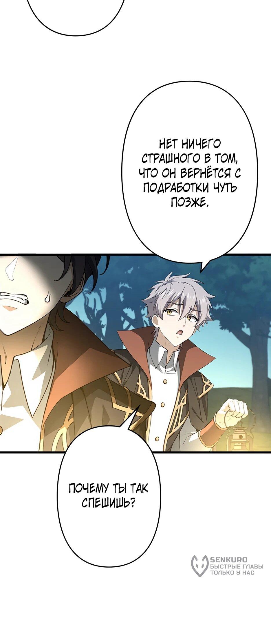 Манга Я стал гениальным воином в академии магии - Глава 19 Страница 38