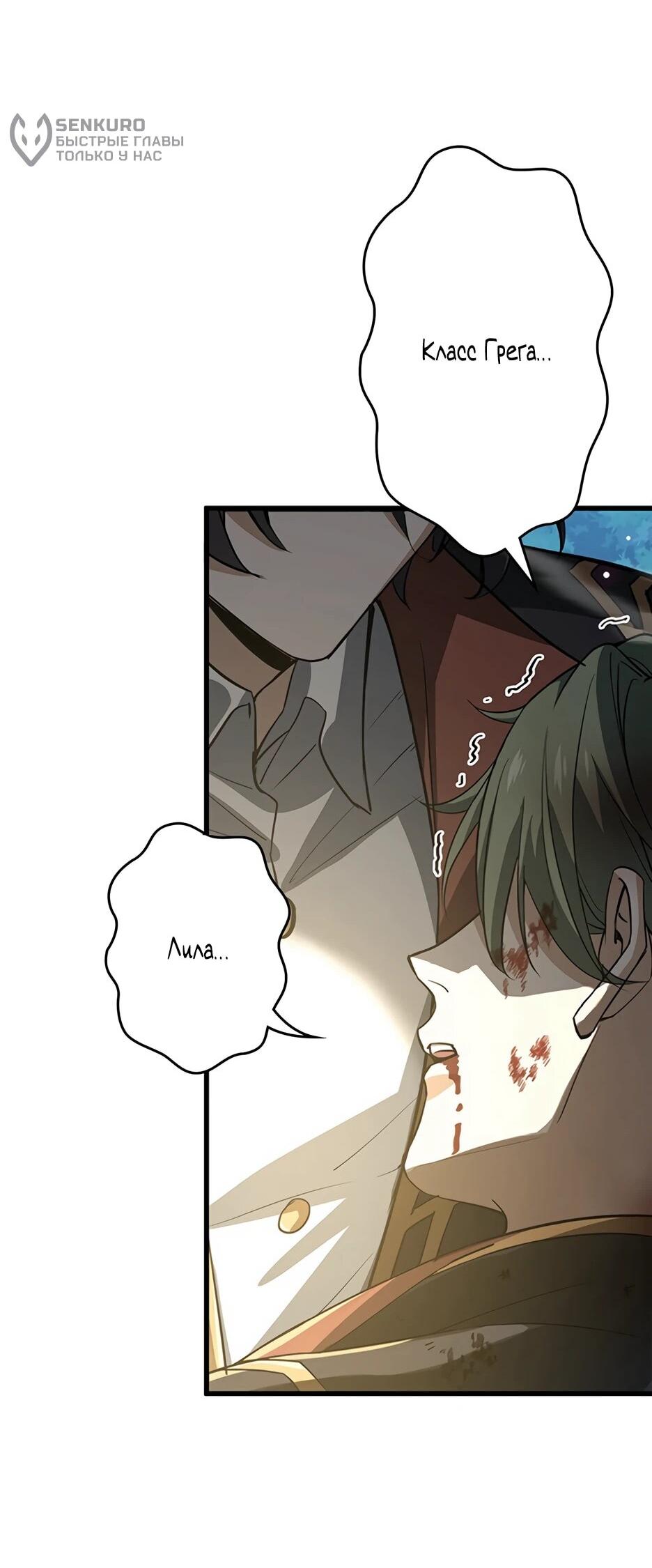 Манга Я стал гениальным воином в академии магии - Глава 19 Страница 49