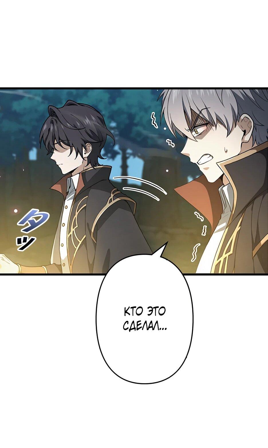 Манга Я стал гениальным воином в академии магии - Глава 19 Страница 47