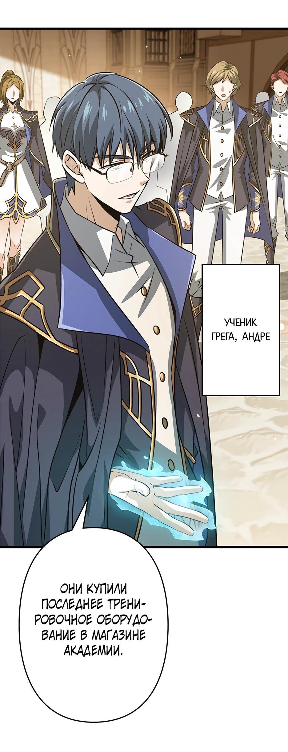 Манга Я стал гениальным воином в академии магии - Глава 19 Страница 19