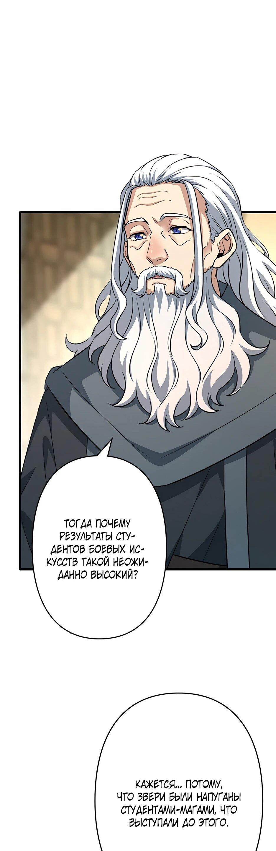 Манга Я стал гениальным воином в академии магии - Глава 18 Страница 15
