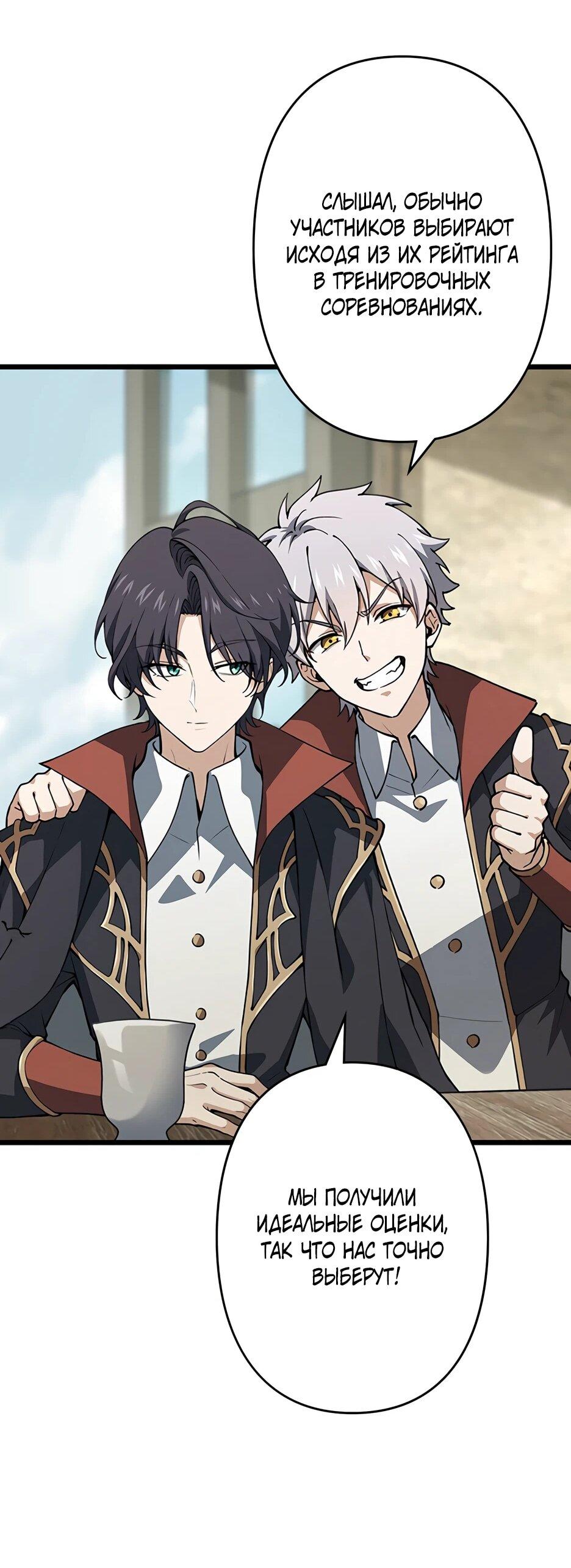 Манга Я стал гениальным воином в академии магии - Глава 18 Страница 44