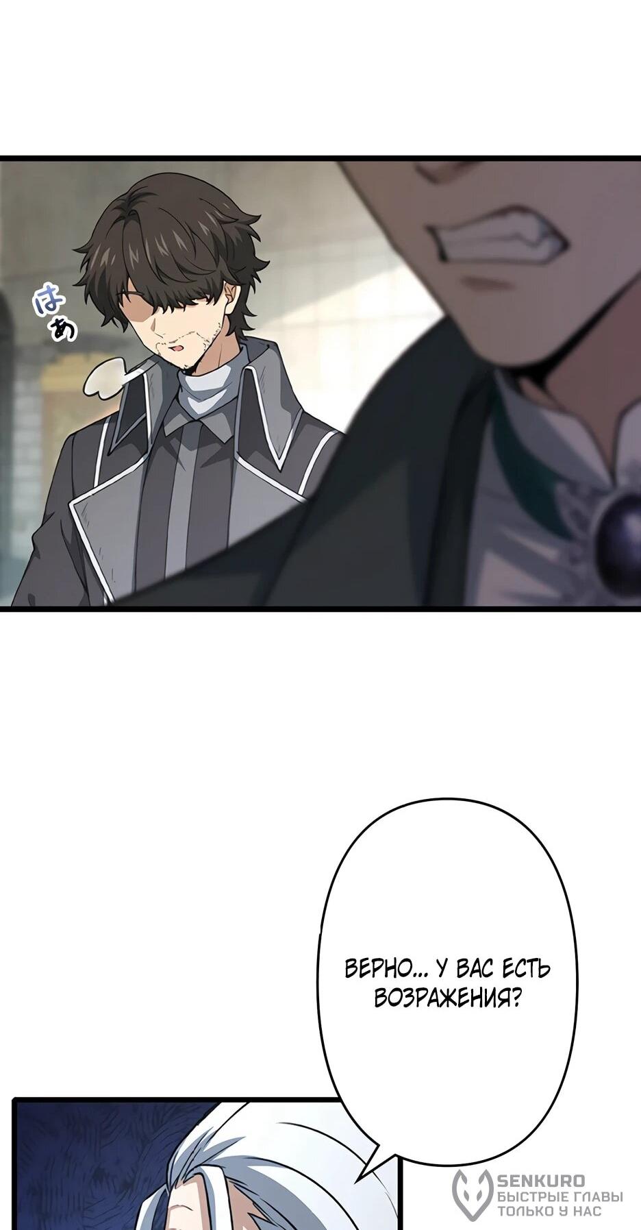 Манга Я стал гениальным воином в академии магии - Глава 18 Страница 20