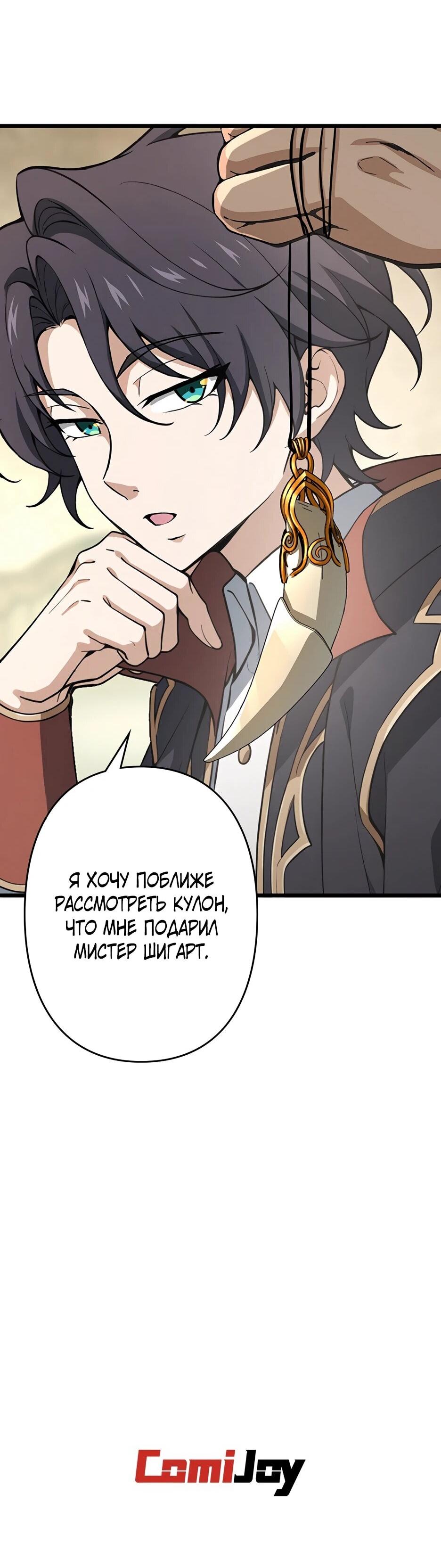 Манга Я стал гениальным воином в академии магии - Глава 18 Страница 51