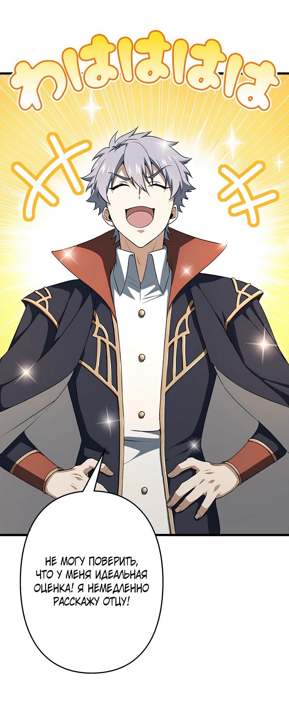 Манга Я стал гениальным воином в академии магии - Глава 18 Страница 32