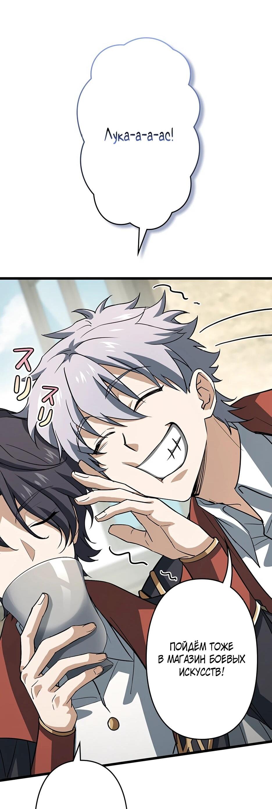 Манга Я стал гениальным воином в академии магии - Глава 18 Страница 49