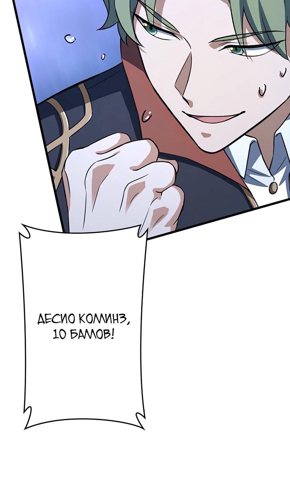 Манга Я стал гениальным воином в академии магии - Глава 18 Страница 6