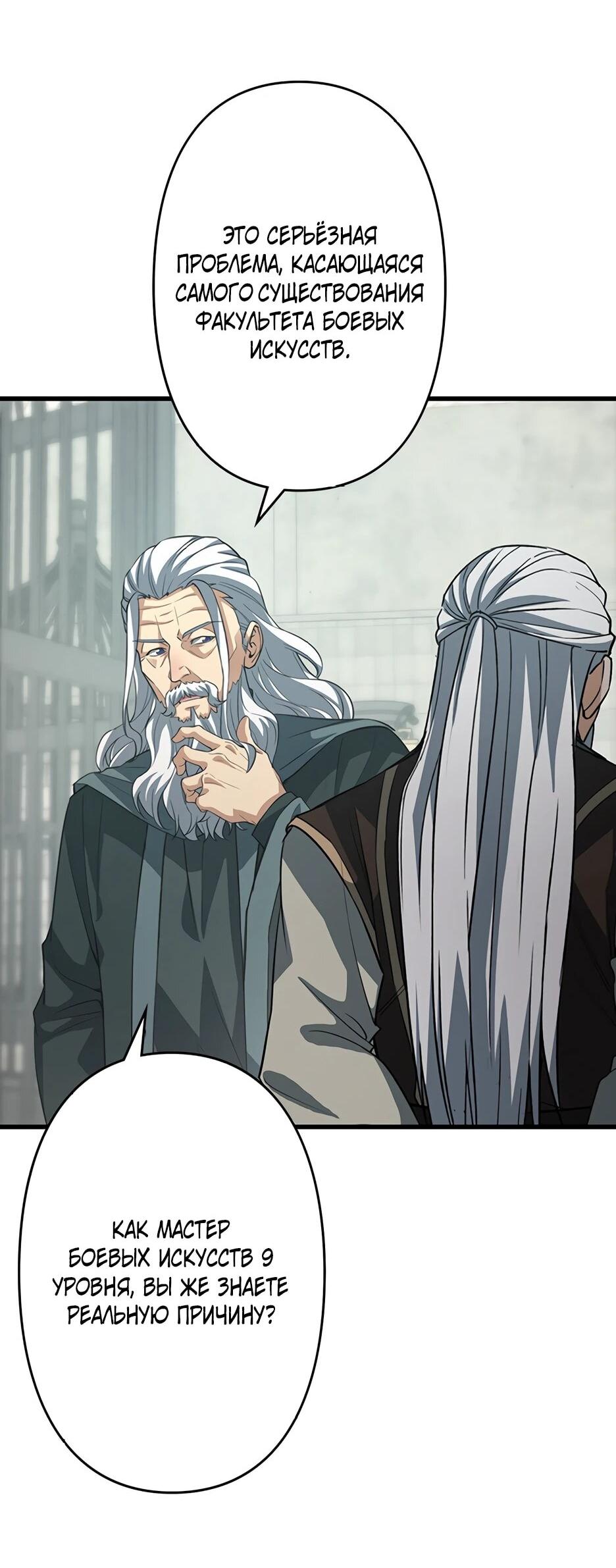 Манга Я стал гениальным воином в академии магии - Глава 18 Страница 27