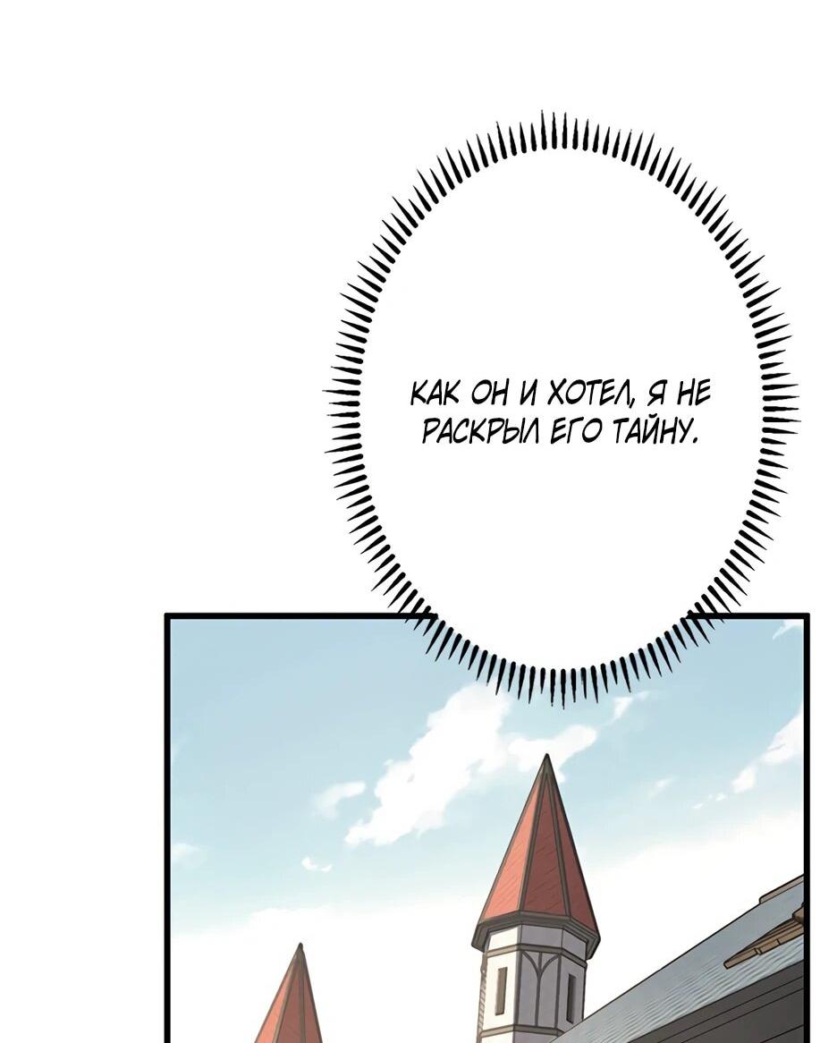 Манга Я стал гениальным воином в академии магии - Глава 18 Страница 30