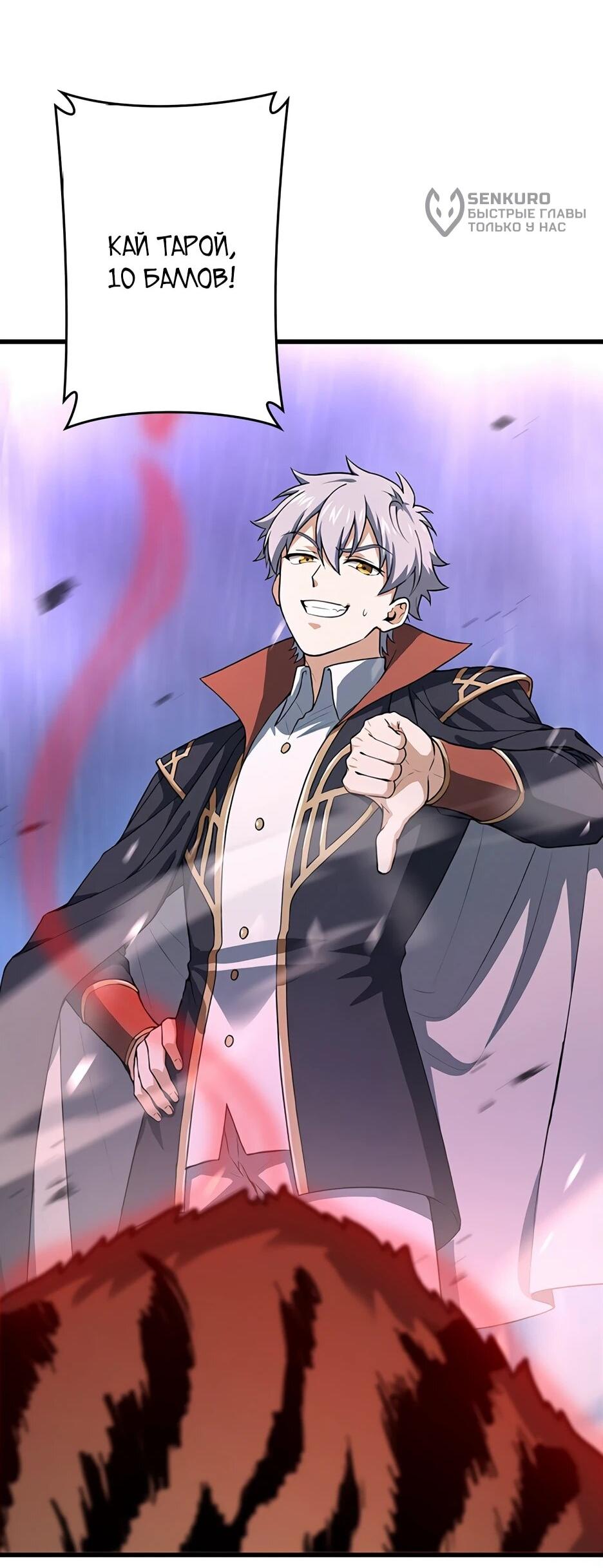 Манга Я стал гениальным воином в академии магии - Глава 18 Страница 9